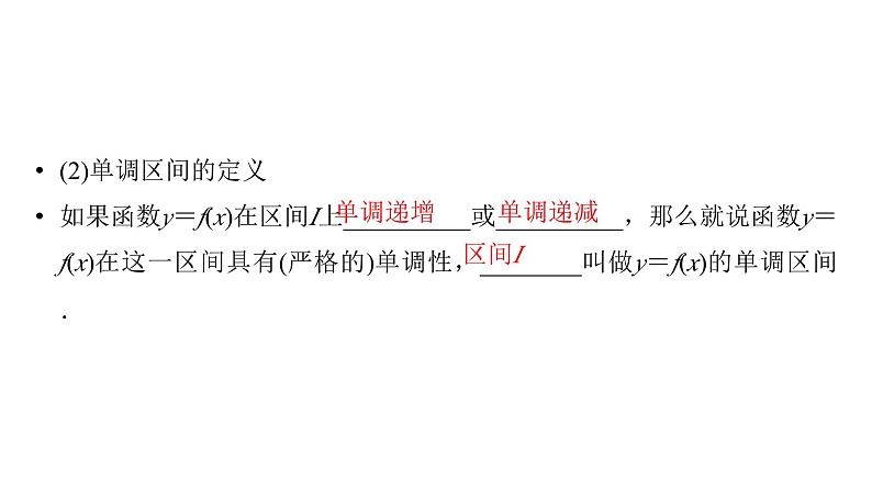 2025高考数学一轮复习-第2章-函数-第2讲 单调性与最大(小)值【课件】第6页