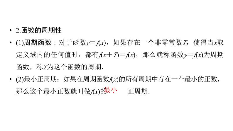 2025高考数学一轮复习-第2章-函数-第3讲 奇偶性、对称性与周期性【课件】第5页