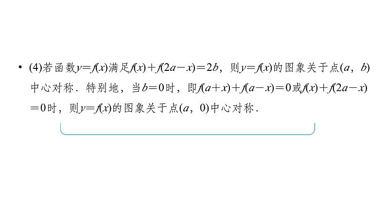 2025高考数学一轮复习-第2章-函数-第3讲 奇偶性、对称性与周期性【课件】第8页