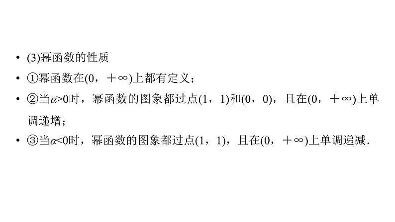 2025高考数学一轮复习-第2章-函数-第4讲 幂函数与几类特殊函数【课件】第5页