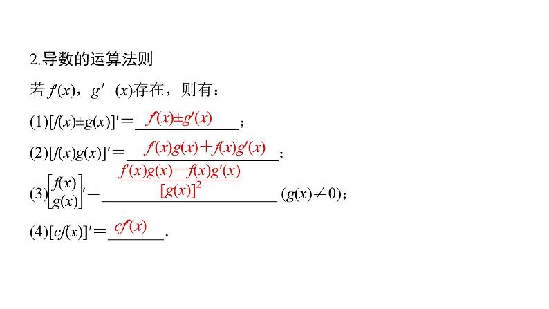 2025高考数学一轮复习-第3章-一元函数的导数及其应用-第2讲 导数的运算【课件】第6页