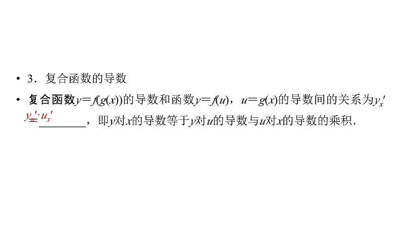 2025高考数学一轮复习-第3章-一元函数的导数及其应用-第2讲 导数的运算【课件】第7页