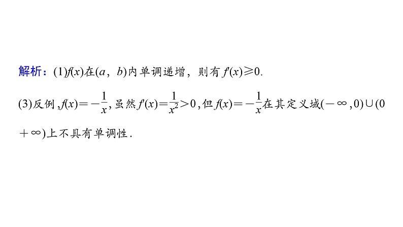 2025高考数学一轮复习-第3章-一元函数的导数及其应用-第3讲 导数与函数的单调性【课件】第8页