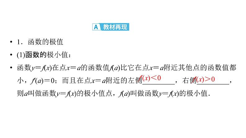 2025高考数学一轮复习-第3章-一元函数的导数及其应用-第4讲 导数与函数的极值与最值【课件】第4页