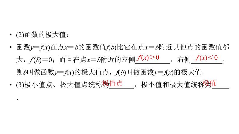 2025高考数学一轮复习-第3章-一元函数的导数及其应用-第4讲 导数与函数的极值与最值【课件】第5页