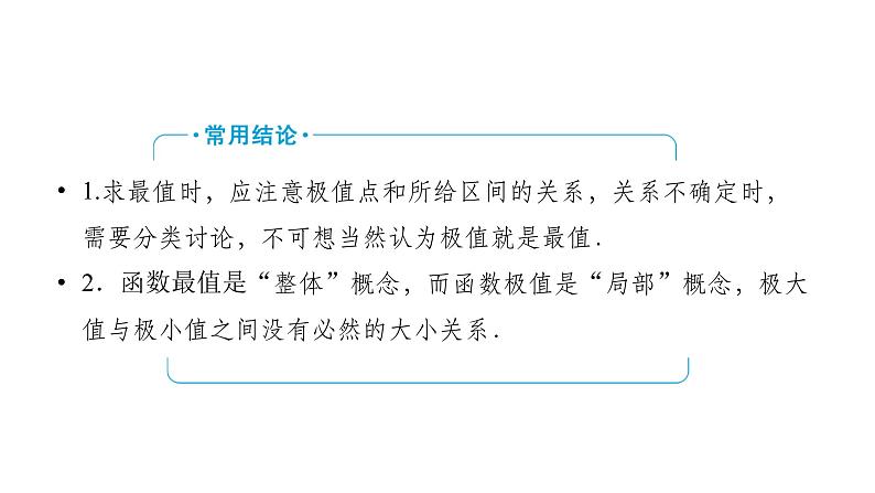 2025高考数学一轮复习-第3章-一元函数的导数及其应用-第4讲 导数与函数的极值与最值【课件】第7页