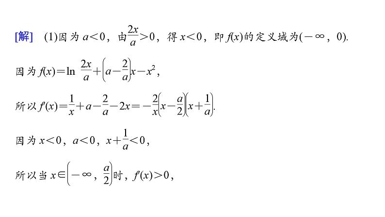 2025高考数学一轮复习-第3章-一元函数的导数及其应用-第6讲 利用导数研究不等式恒(能)成立问题值【课件】第5页