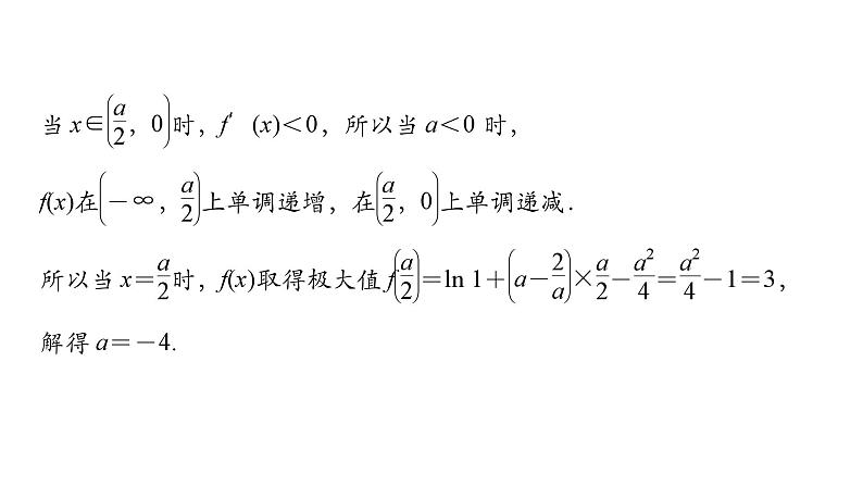2025高考数学一轮复习-第3章-一元函数的导数及其应用-第6讲 利用导数研究不等式恒(能)成立问题值【课件】第6页