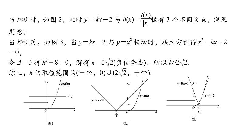 2025高考数学一轮复习-第3章-一元函数的导数及其应用-第7讲 利用导数研究函数的零点问题值【课件】第6页