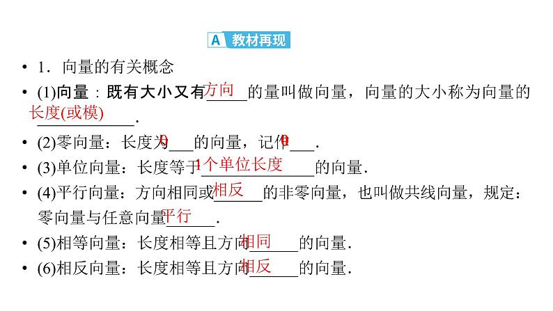 2025高考数学一轮复习-第5章-平面向量与复数-第1讲 平面向量的概念及线性运算【课件】第4页