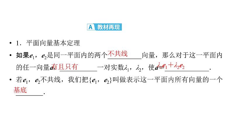 2025高考数学一轮复习-第5章-平面向量与复数-第2讲 平面向量的基本定理及坐标表示算【课件】第4页