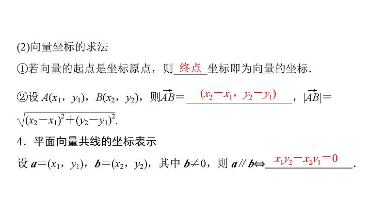 2025高考数学一轮复习-第5章-平面向量与复数-第2讲 平面向量的基本定理及坐标表示算【课件】第6页