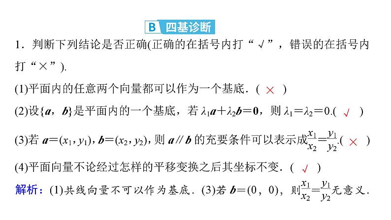2025高考数学一轮复习-第5章-平面向量与复数-第2讲 平面向量的基本定理及坐标表示算【课件】第7页