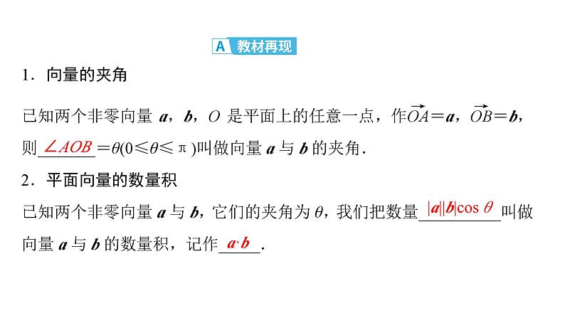 2025高考数学一轮复习-第5章-平面向量与复数-第3讲 平面向量的数量积算【课件】第4页