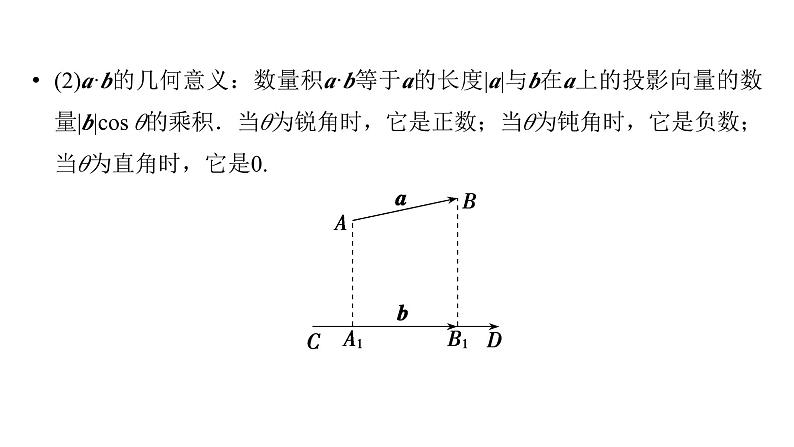 2025高考数学一轮复习-第5章-平面向量与复数-第3讲 平面向量的数量积算【课件】第6页