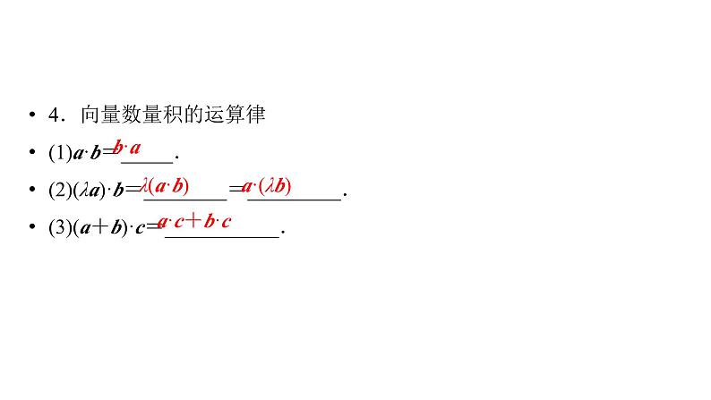 2025高考数学一轮复习-第5章-平面向量与复数-第3讲 平面向量的数量积算【课件】第7页