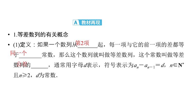 2025高考数学一轮复习-第6章-数列-第2讲 等差数列【课件】第4页