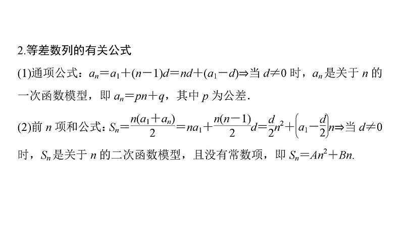 2025高考数学一轮复习-第6章-数列-第2讲 等差数列【课件】第6页