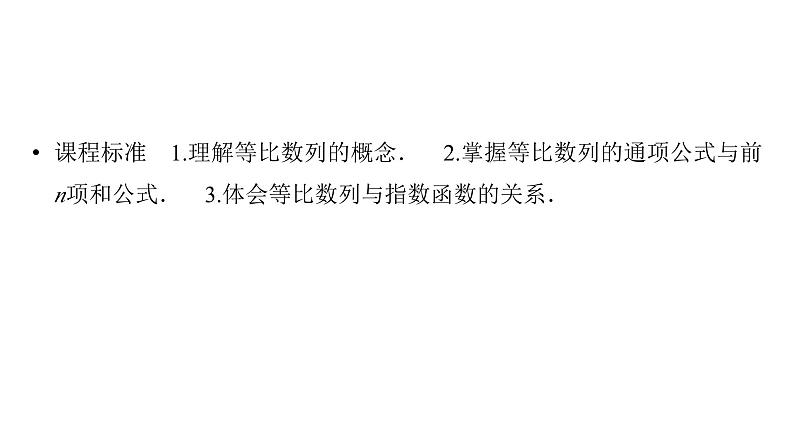 2025高考数学一轮复习-第6章-数列-第3讲 等比数列【课件】第2页