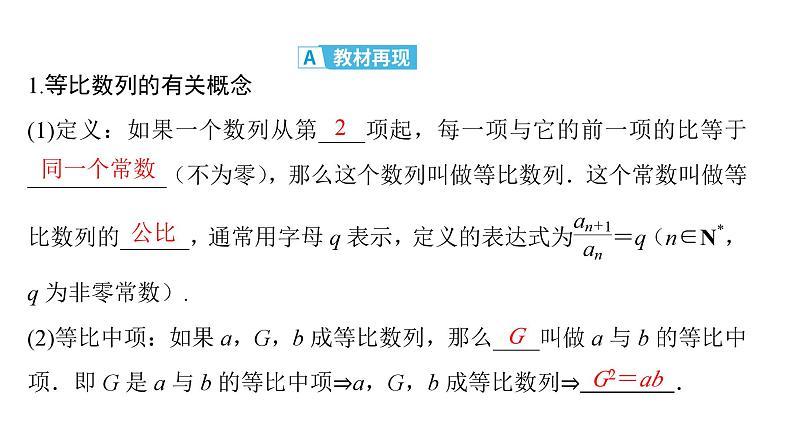 2025高考数学一轮复习-第6章-数列-第3讲 等比数列【课件】第4页
