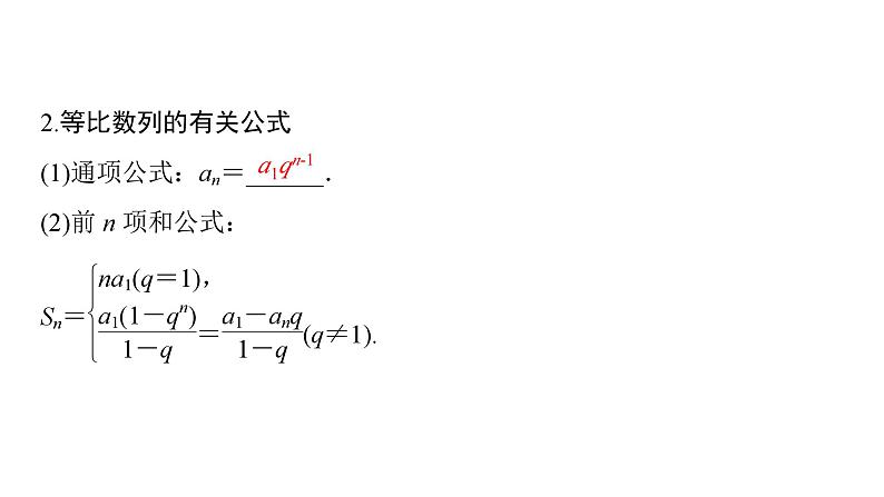2025高考数学一轮复习-第6章-数列-第3讲 等比数列【课件】第5页