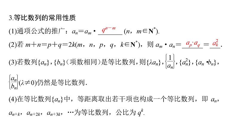 2025高考数学一轮复习-第6章-数列-第3讲 等比数列【课件】第6页