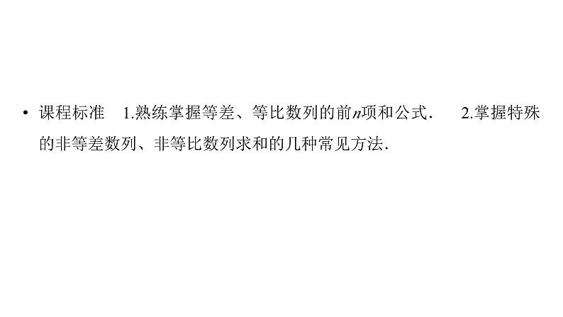 2025高考数学一轮复习-第6章-数列-第4讲 数列求和【课件】第2页
