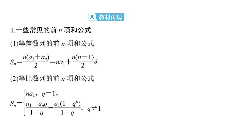 2025高考数学一轮复习-第6章-数列-第4讲 数列求和【课件】第4页