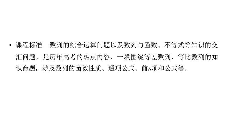 2025高考数学一轮复习-第6章-数列-第5讲 数列的综合问题【课件】第2页