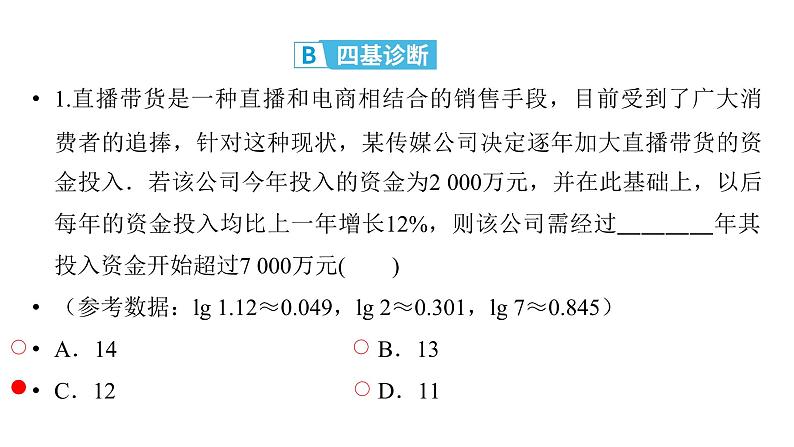 2025高考数学一轮复习-第6章-数列-第5讲 数列的综合问题【课件】第5页