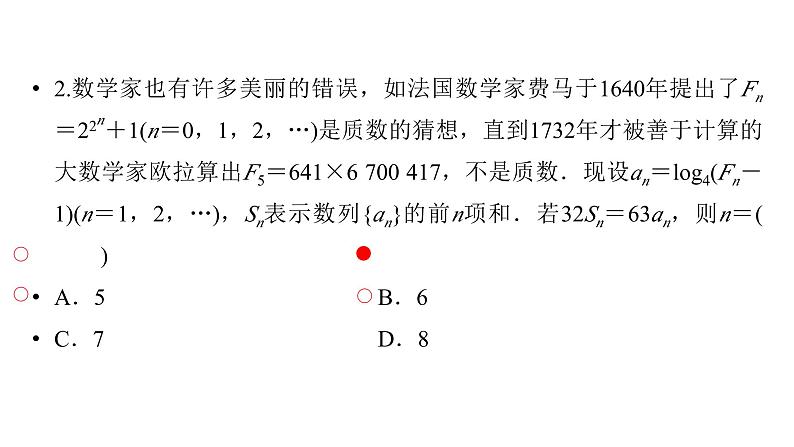 2025高考数学一轮复习-第6章-数列-第5讲 数列的综合问题【课件】第7页