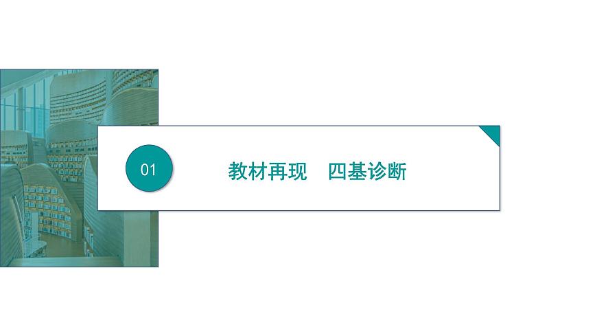 2025高考數(shù)學(xué)一輪復(fù)習(xí)-第7章-立體幾何與空間向量-第3講 空間點、直線、平面之間的位置關(guān)系【課件】第3頁