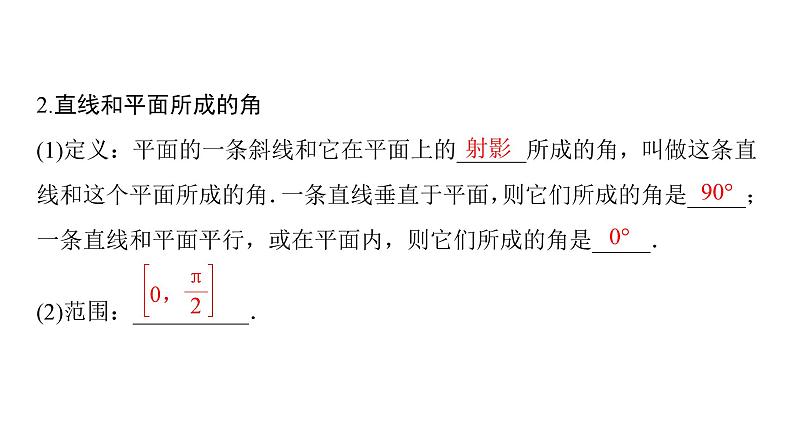 2025高考数学一轮复习-第7章-立体几何与空间向量-第5讲 空间直线、平面的垂直【课件】第6页