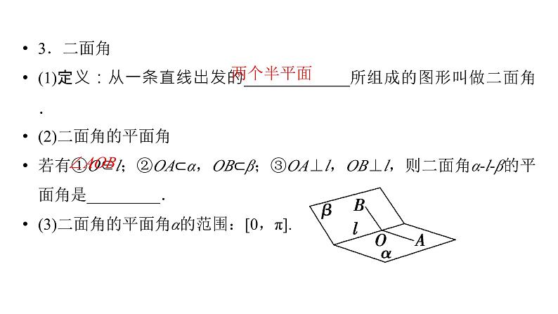 2025高考数学一轮复习-第7章-立体几何与空间向量-第5讲 空间直线、平面的垂直【课件】第7页