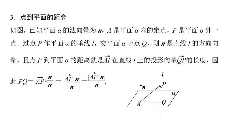 2025高考数学一轮复习-第7章-立体几何与空间向量-第8讲 空间距离问题【课件】第6页