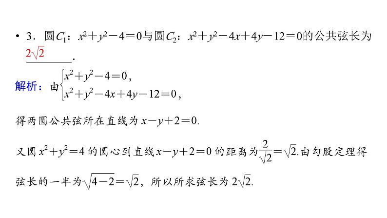 2025高考数学一轮复习-第8章-直线与圆-第5讲 圆与圆的位置关系【课件】第8页