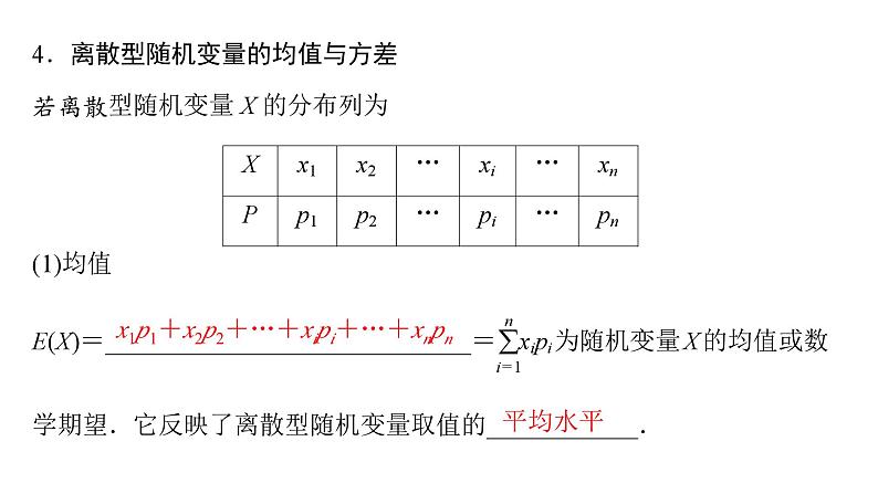 2025高考数学一轮复习-第11章-概率、随机变量及其分布-第4讲 离散型随机变量及其分布列、数字特征【课件】第6页
