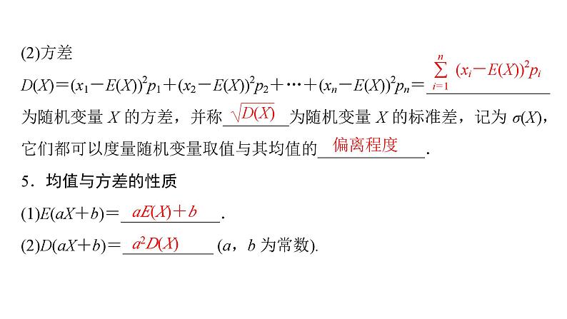 2025高考数学一轮复习-第11章-概率、随机变量及其分布-第4讲 离散型随机变量及其分布列、数字特征【课件】第7页