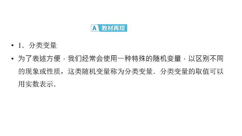 2025高考数学一轮复习-第12章-统计与成对数据的统计分析-第4讲 列联表与独立性检验【课件】第4页