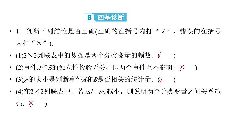 2025高考数学一轮复习-第12章-统计与成对数据的统计分析-第4讲 列联表与独立性检验【课件】第7页