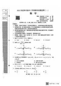 2025年沈阳市高中三年级教学质量监测(一)数学试卷及参考答案