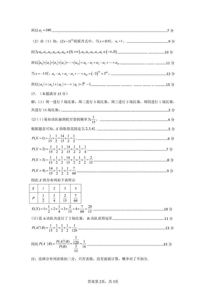 高二数学答案定稿12.14第2页