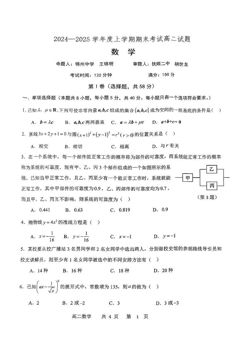高二上学期期末考试数学第1页
