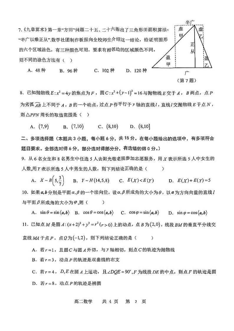 高二上学期期末考试数学第2页