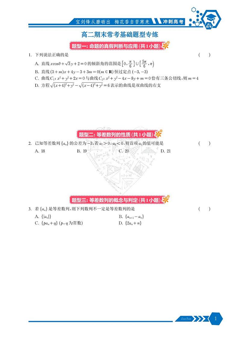 高二期末常考基础题型专练第1页
