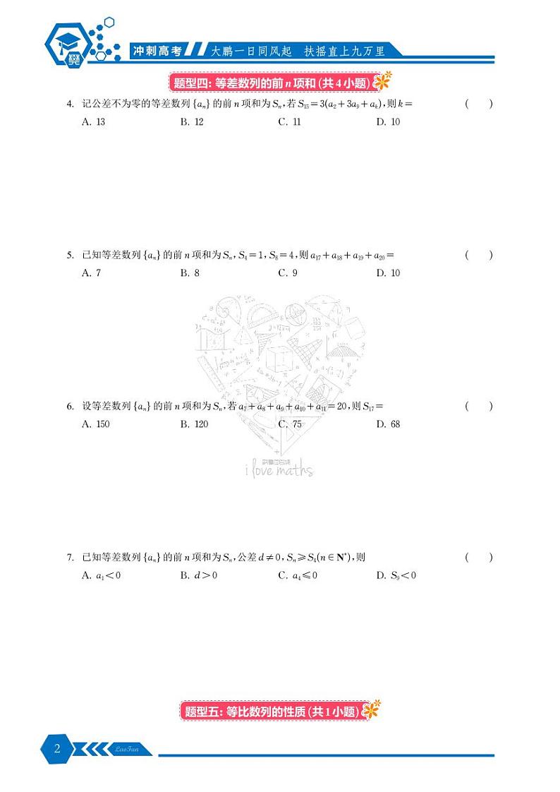 高二期末常考基础题型专练第2页