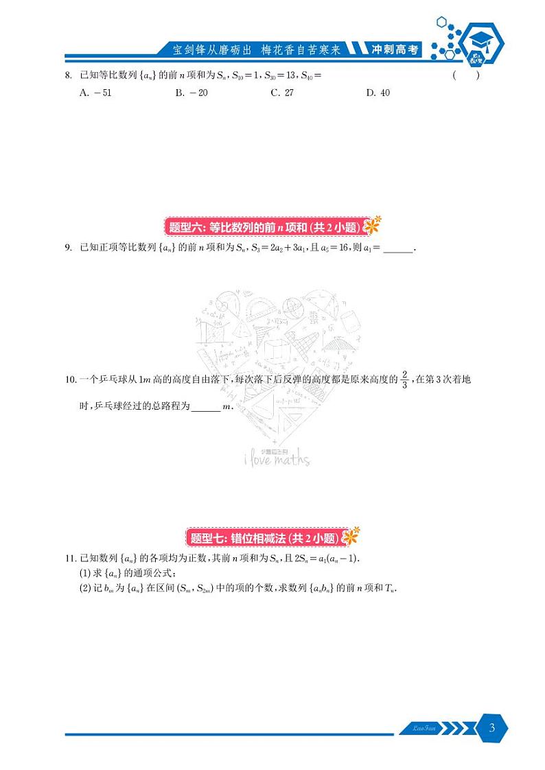 高二期末常考基础题型专练第3页
