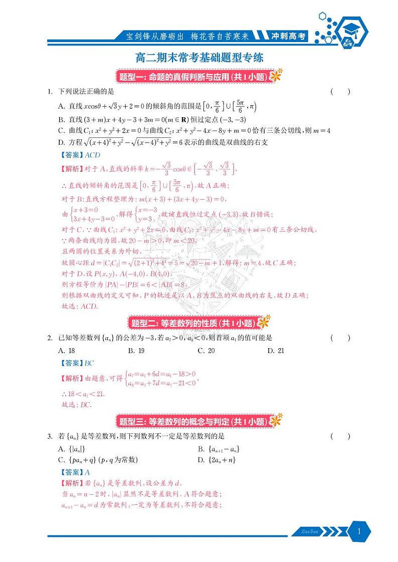 高二期末常考基础题型专练解析版第1页