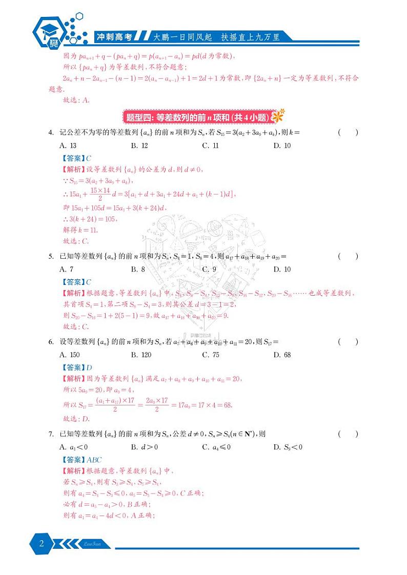 高二期末常考基础题型专练解析版第2页