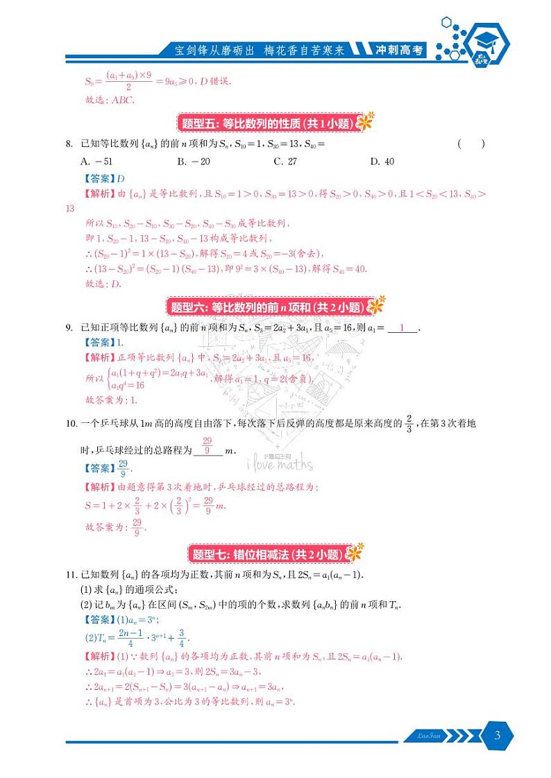 高二期末常考基础题型专练解析版第3页